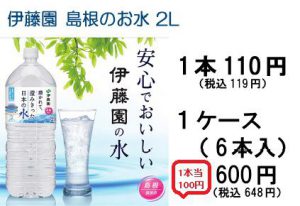 お水2