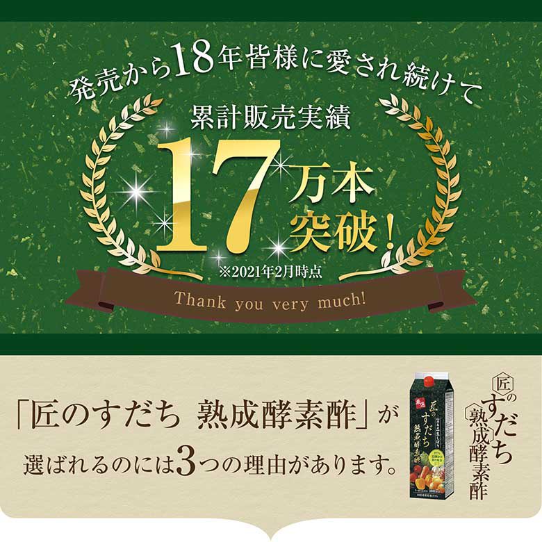 厳選 匠のすだち熟成酵素酢 1000ml