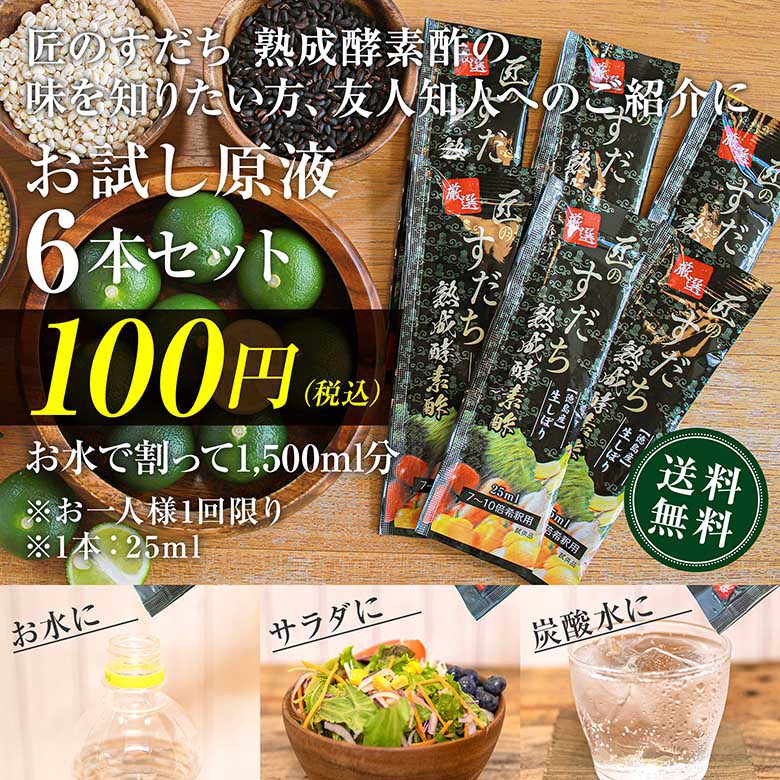 厳選 匠のすだち熟成酵素酢 1000ml